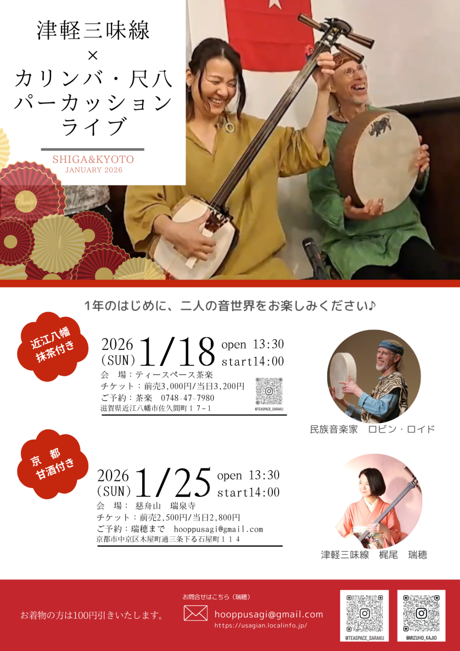 ’26年1月18，25日　ロビン＆瑞穂 ???